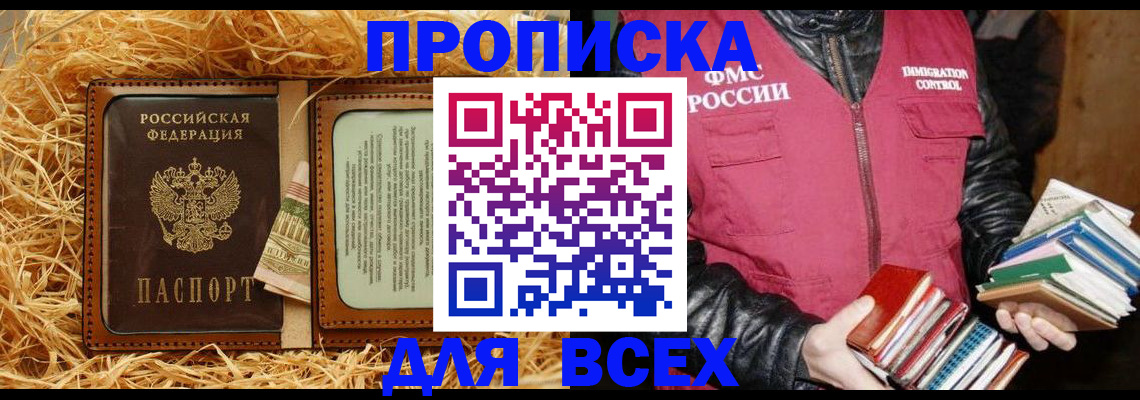 прописка для работы в Светогорске