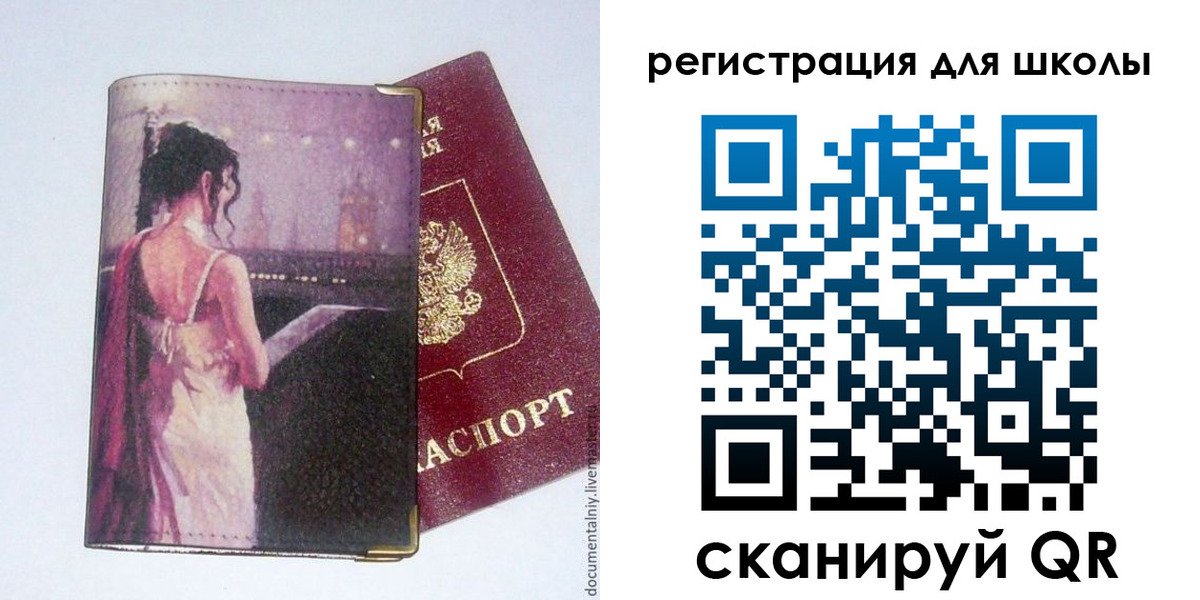 регистрация для школы в Светогорске