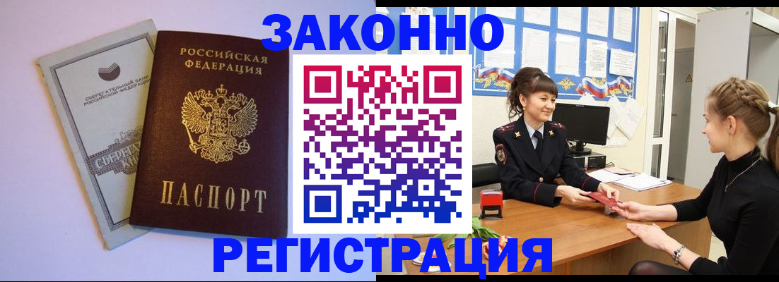 регистрация в Светогорске