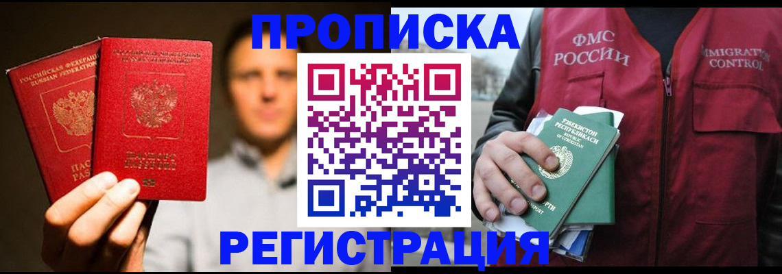 прописка для работы в Светогорске