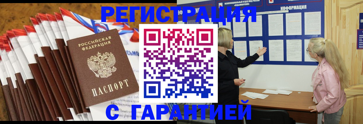 временная прописка в Светогорске